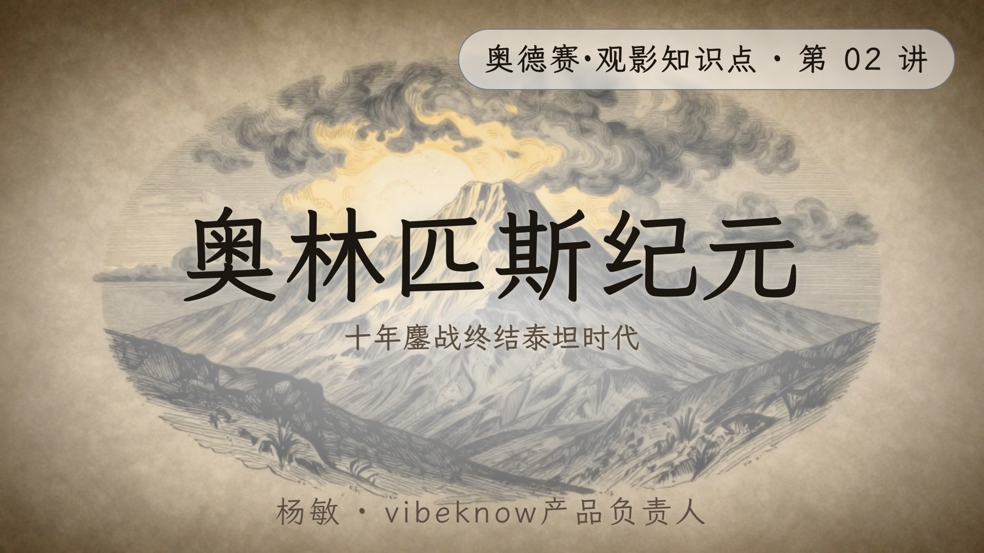 克洛诺斯吞噬亲子揭秘 成片封面